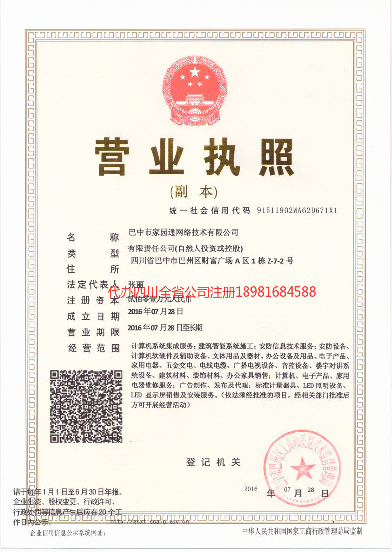 昌邑昌邑家园通网络技术有限公司