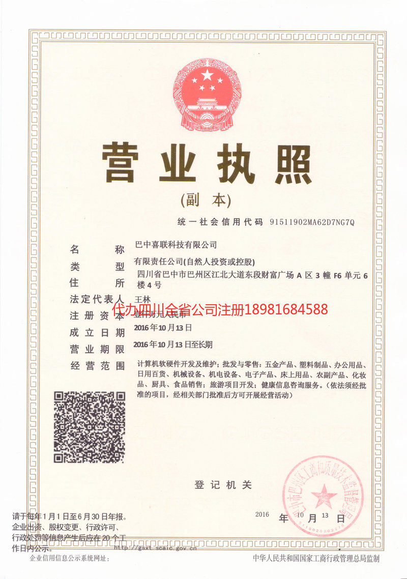 昌邑昌邑喜联科技有限公司