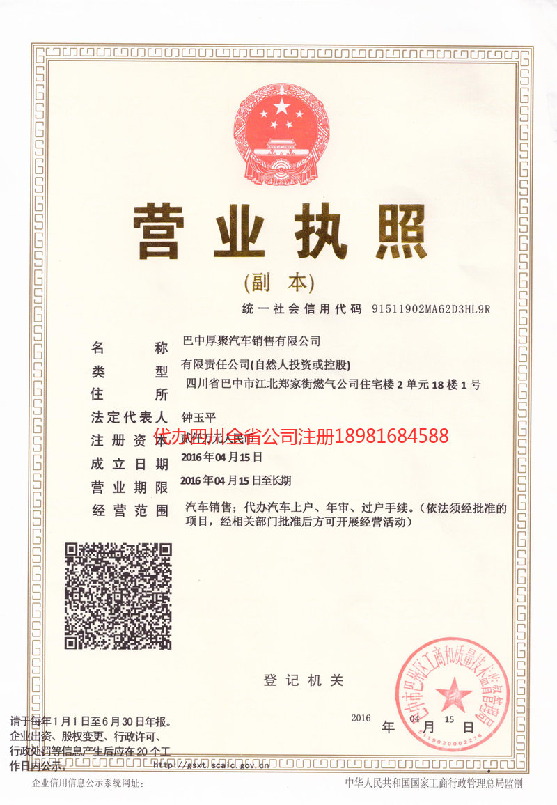 昌邑昌邑厚聚汽车销售有限公司