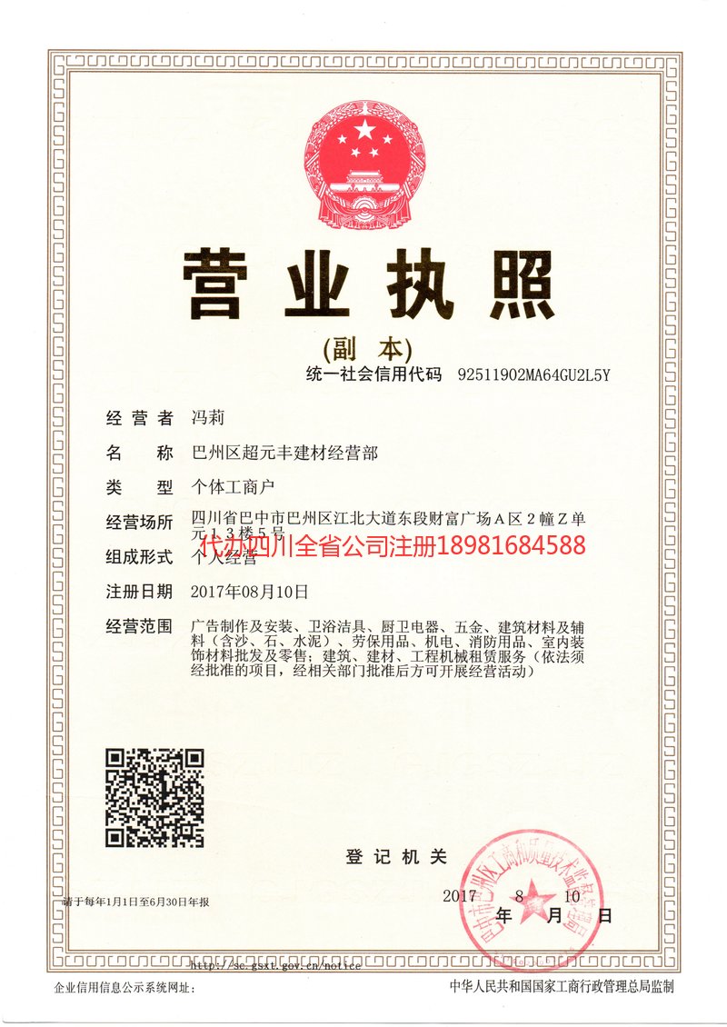 昌邑昌邑超元丰建材经营部