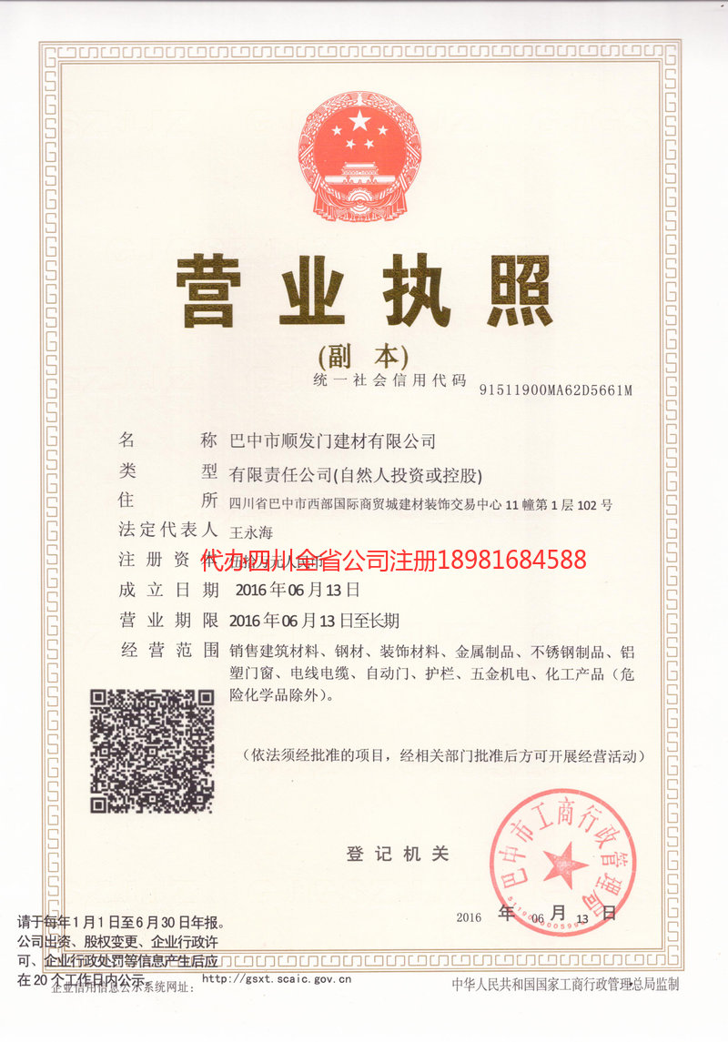 昌邑昌邑顺发门建材有限公司