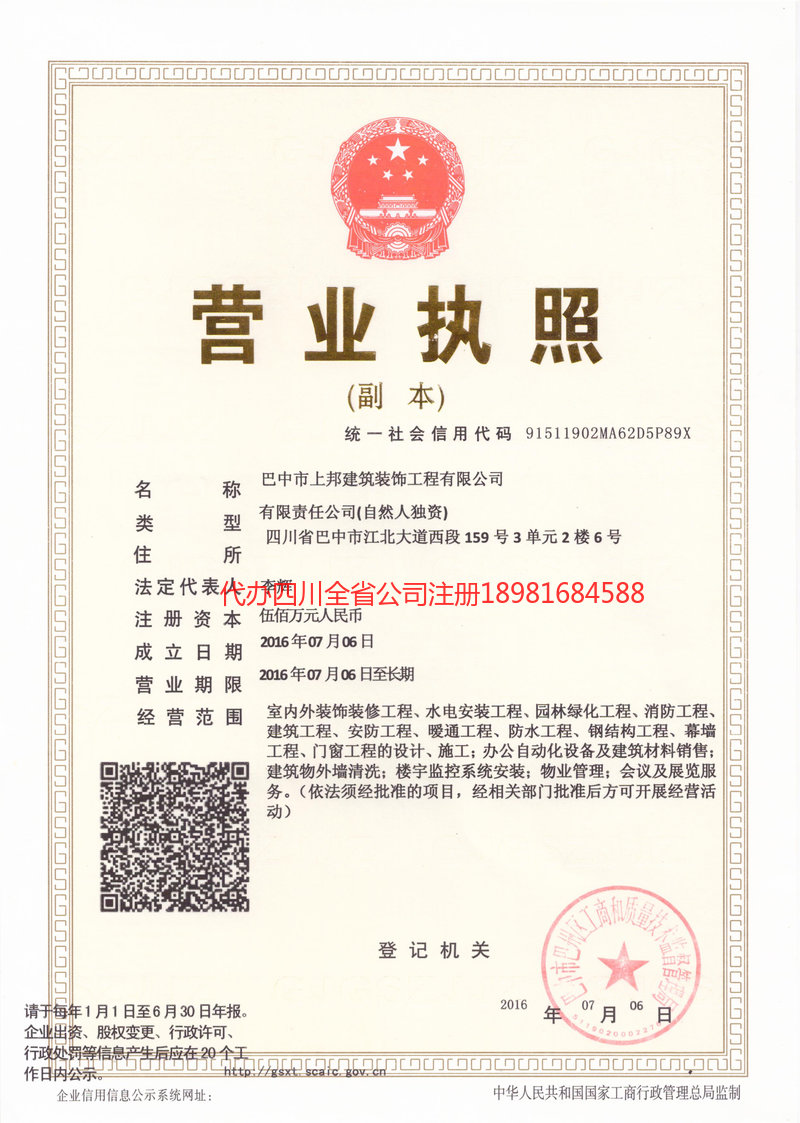 昌邑昌邑上邦建筑装饰工程有限公司