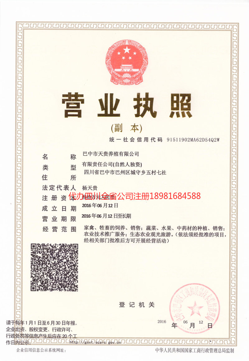 昌邑昌邑天贵养殖有限公司