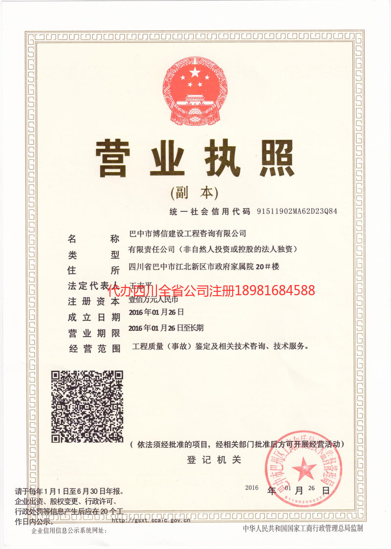 昌邑昌邑博信建设工程咨询有限公司