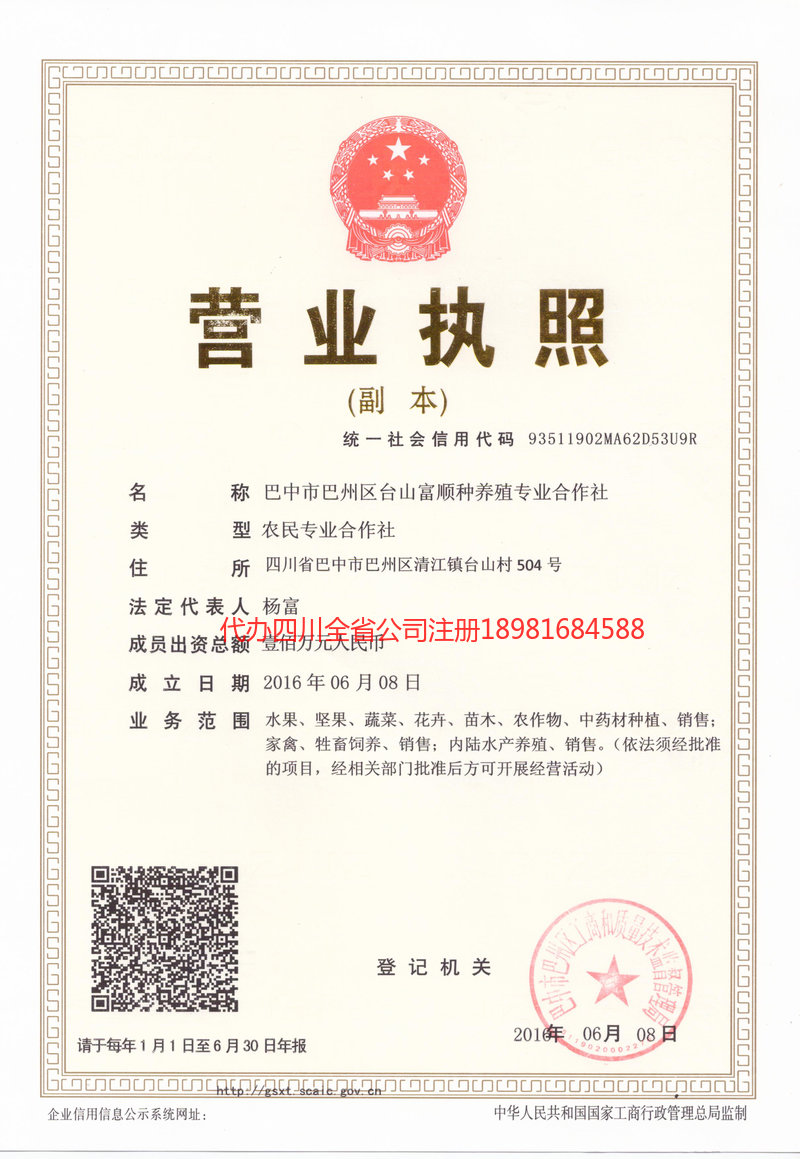 昌邑昌邑台山富顺种养殖专业合作社