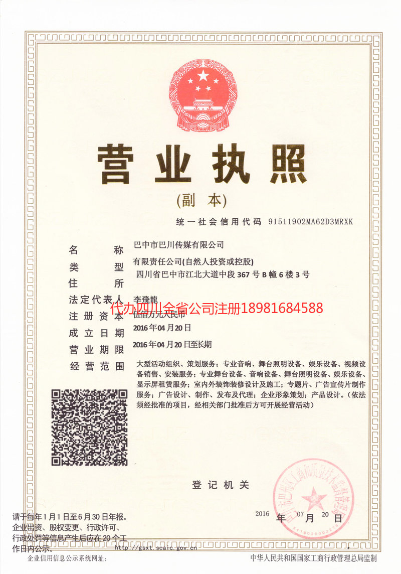 昌邑昌邑巴川传媒有限公司