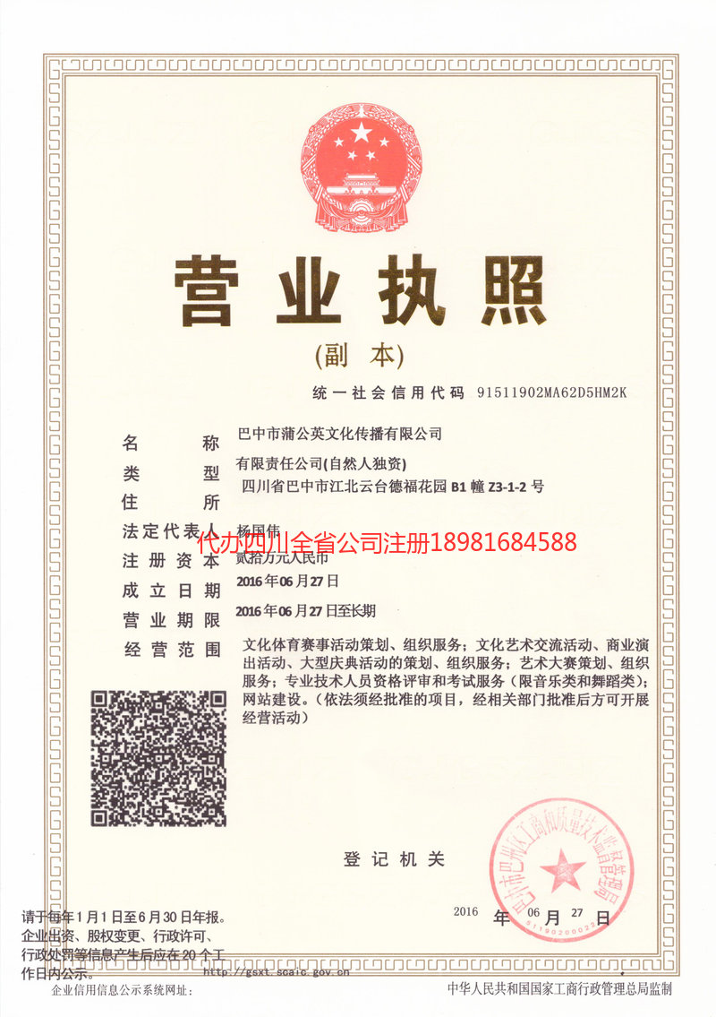 昌邑昌邑蒲公英文化传播有限公司