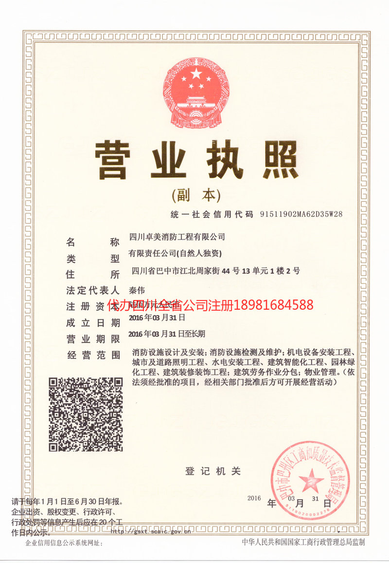 昌邑昌邑卓美消防工程有限公司