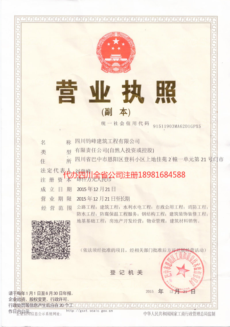 昌邑昌邑钧峰建筑工程有限公司