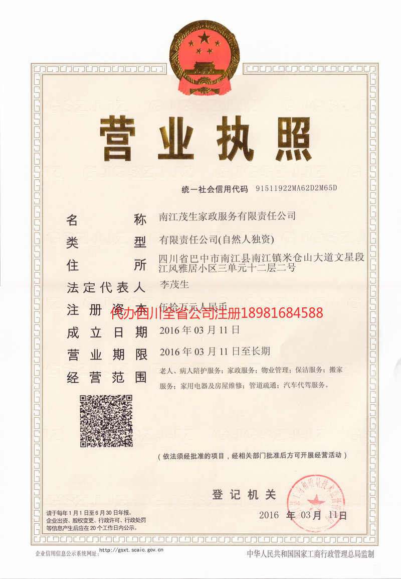 昌邑昌邑茂盛家政服务有限公司