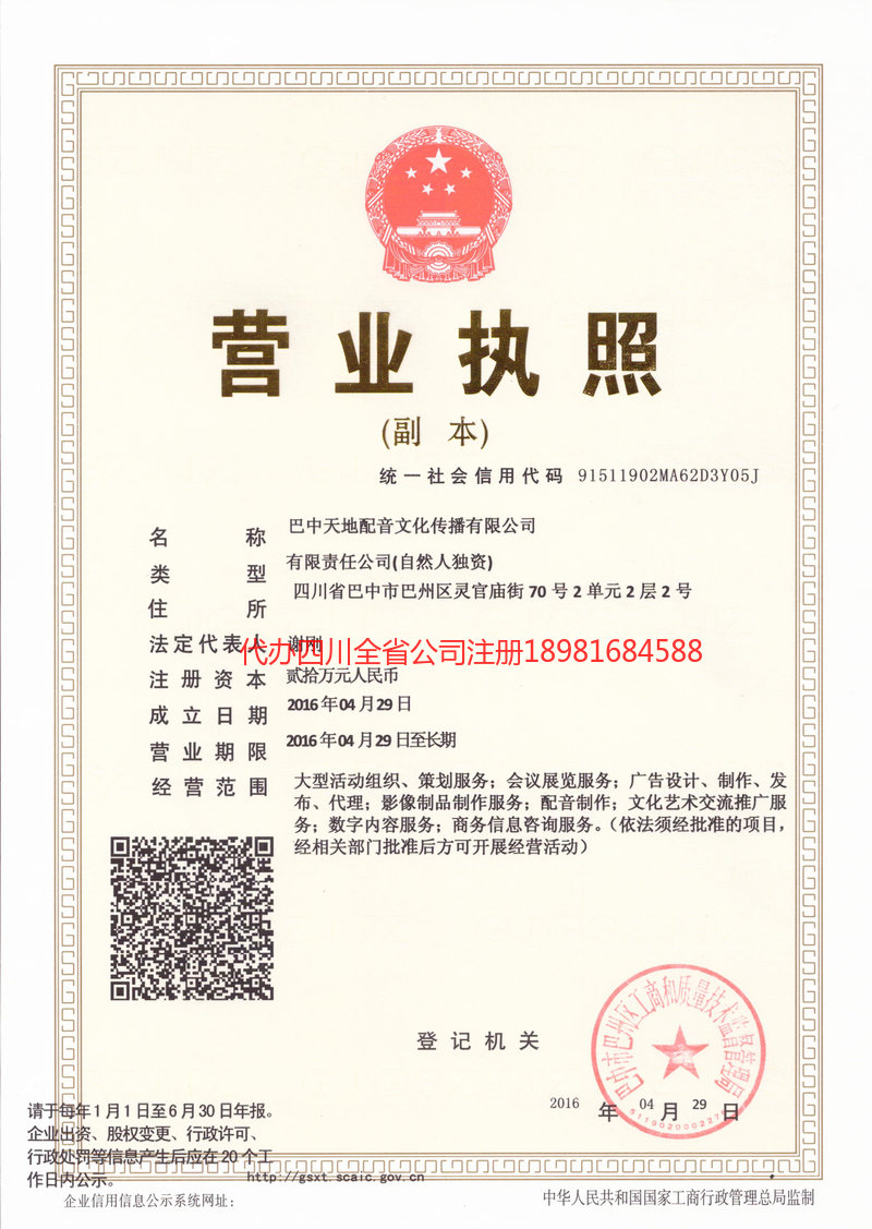 昌邑昌邑天地配音文化传播有限公司