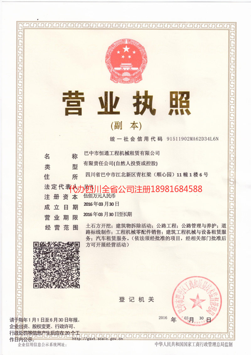 昌邑昌邑恒通工程机械租赁有限公司