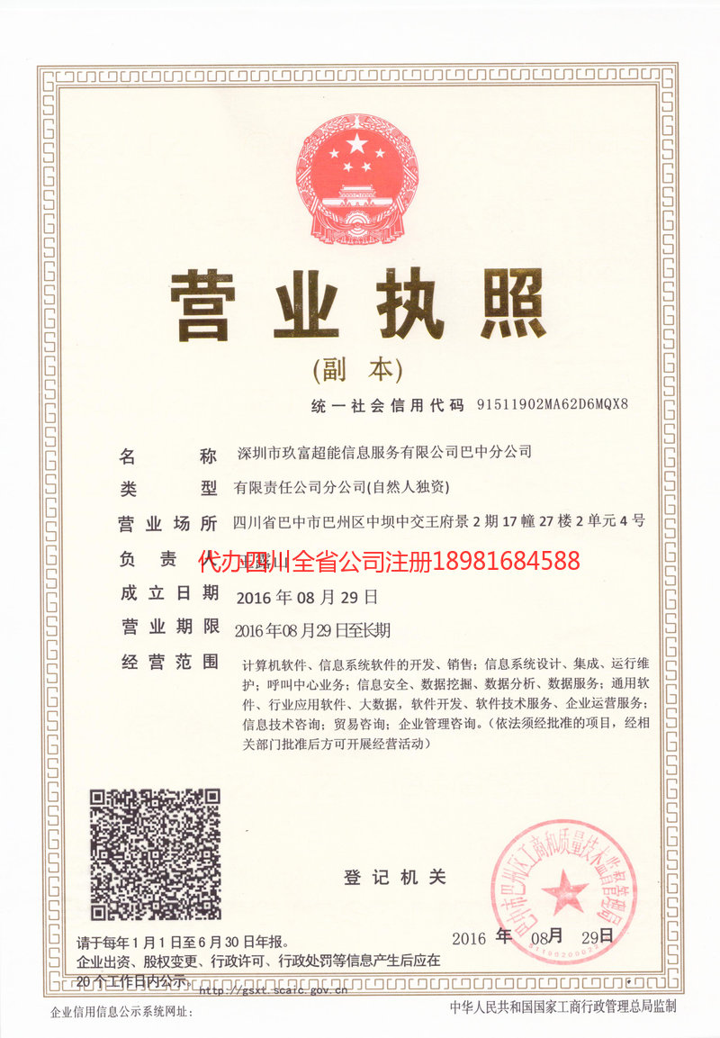 昌邑昌邑玖富超能信息服务有限公司